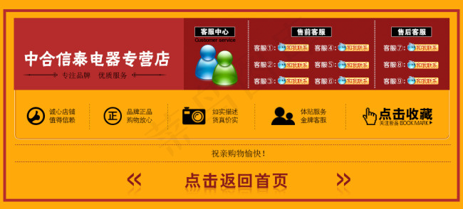 淘宝返回首页加旺旺客服