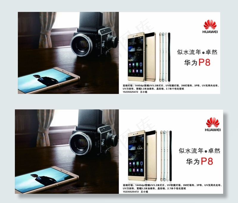 华为p8图片cdr矢量模版下载