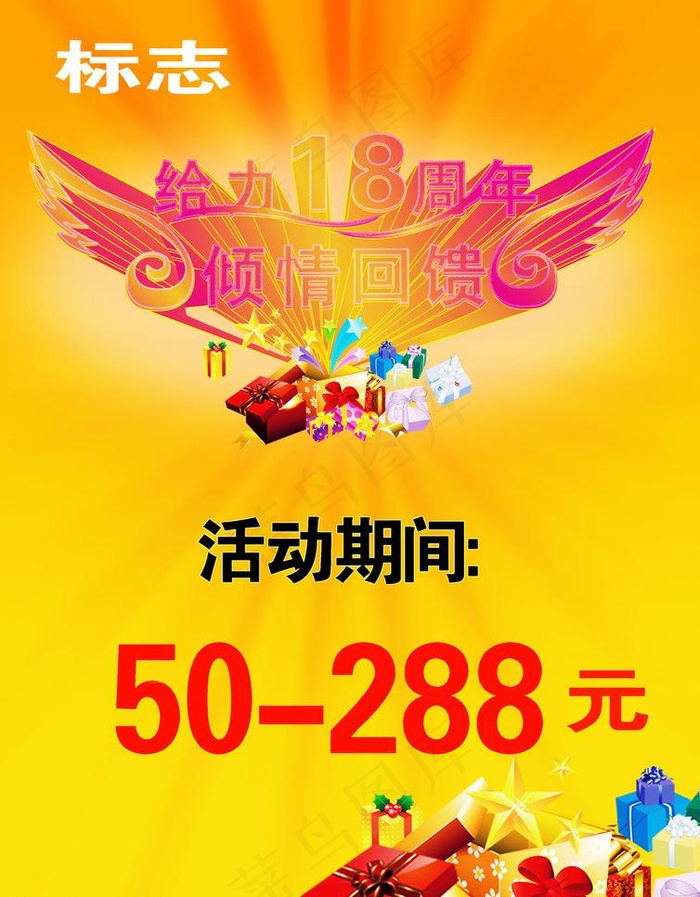 周年庆典海报图片psd模版下载