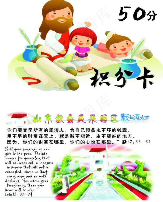 山东教会灵果园区积分卡50分cdr矢量模版下载