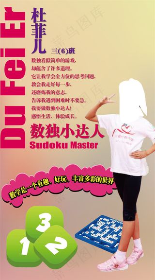 数独达人-学生-海报