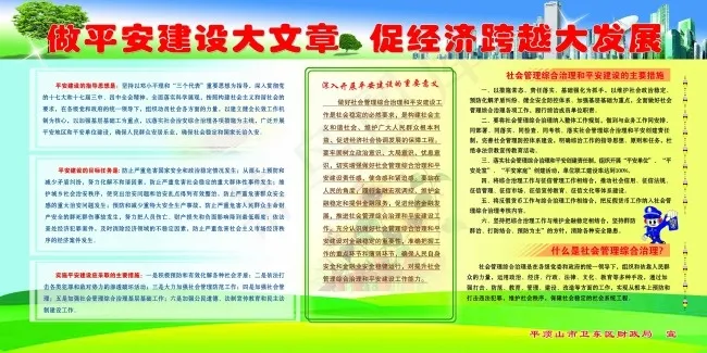 财政局平安建设版面(6803X3402(DPI:72))psd模版下载