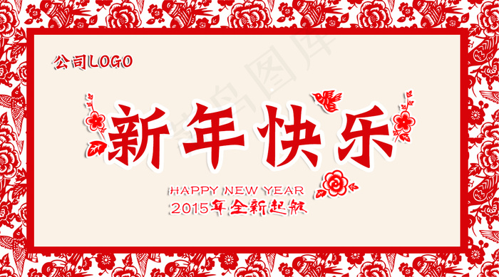 新年剪纸海报