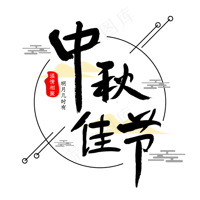 中秋佳节节日中秋佳节节日ai矢量模版下载