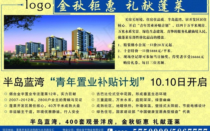 房地产报广图片(2953X2008(DPI:300))psd模版下载
