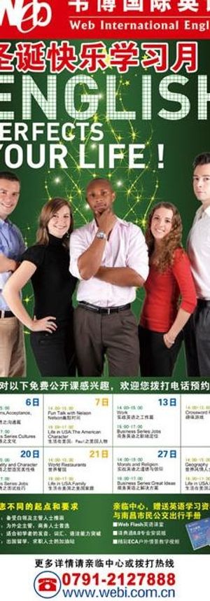 韦博圣诞快乐学习月户外易拉宝图片