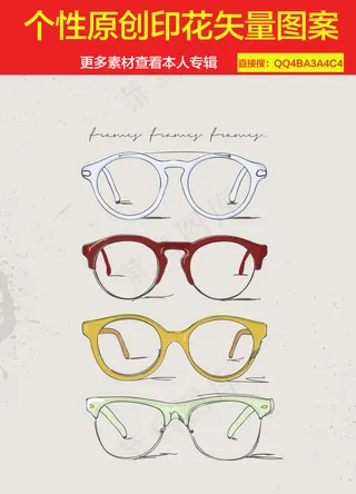 卡通眼镜图案印花设计素