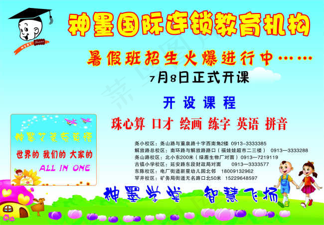 神墨国际连锁教育机构设计素材cdr矢量模版下载