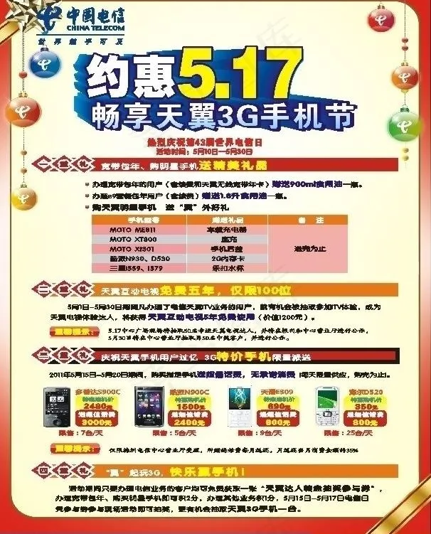 电信宣传单图片cdr矢量模版下载