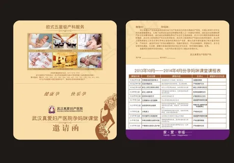 孕妈咪课堂邀请函图片