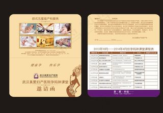 孕妈咪课堂邀请函图片