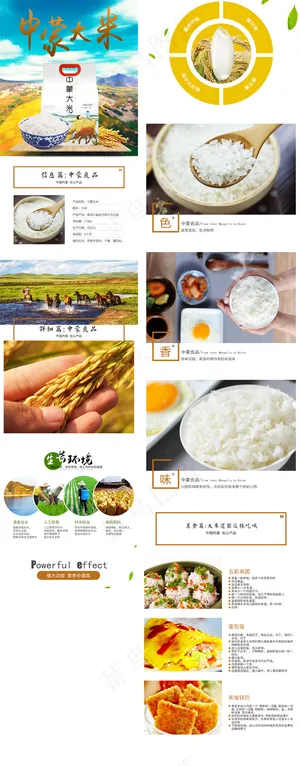 大米详情页粗粮描述创意简约