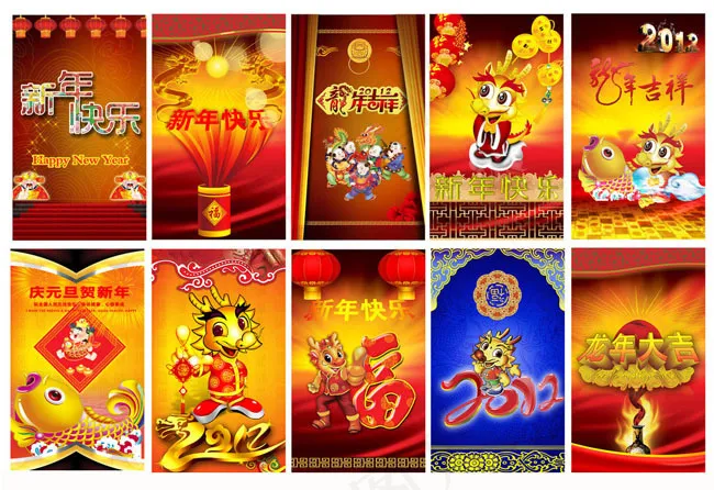 2012新年节日素材PSD素材(2077X3503(DPI:300))psd模版下载