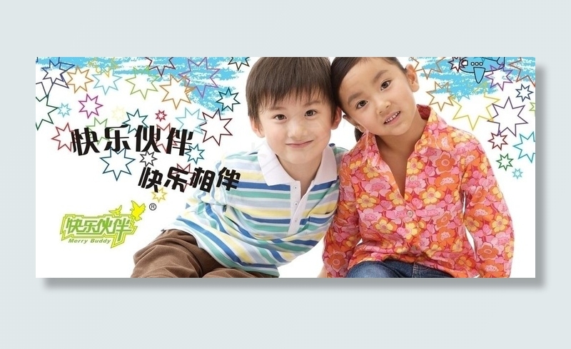 快乐伙伴图片