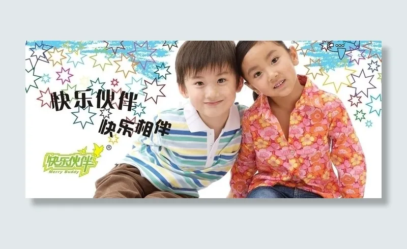 快乐伙伴图片