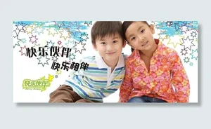 快乐伙伴图片