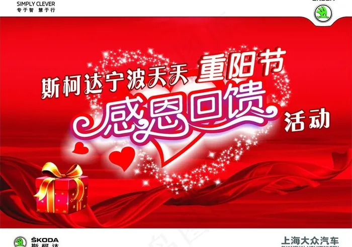 斯柯达红色喜庆背景图片cdr矢量模版下载