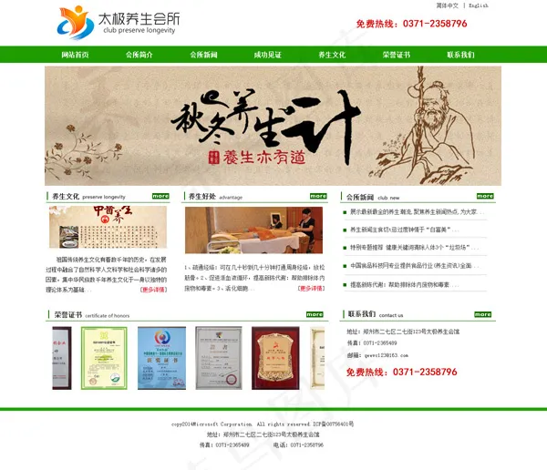 养生会所网站首页模板PSD素psd模版下载