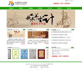 养生会所网站首页模板PSD素