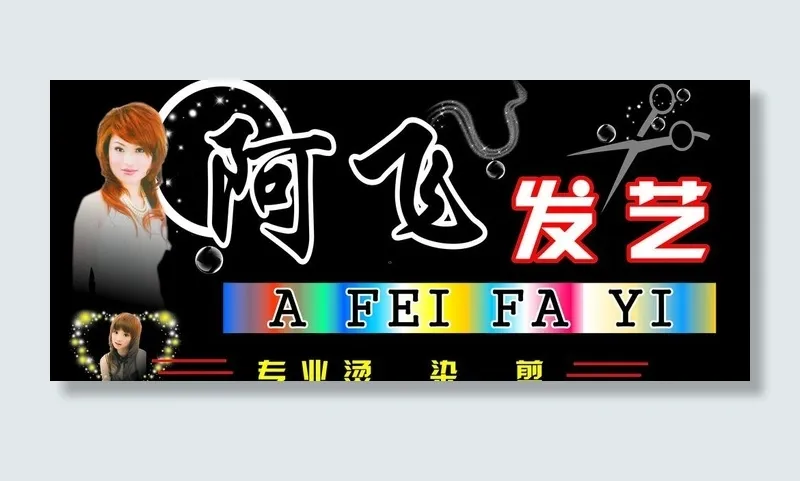 理发店图片cdr矢量模版下载