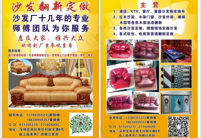 沙发宣传单cdr矢量模版下载
