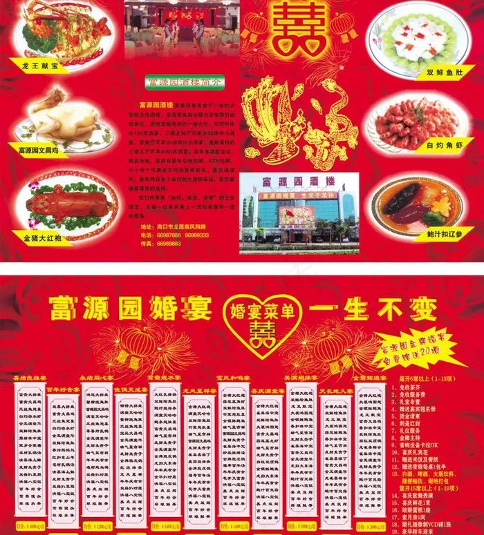 富源园图片(4488X2598(DPI:300))psd模版下载