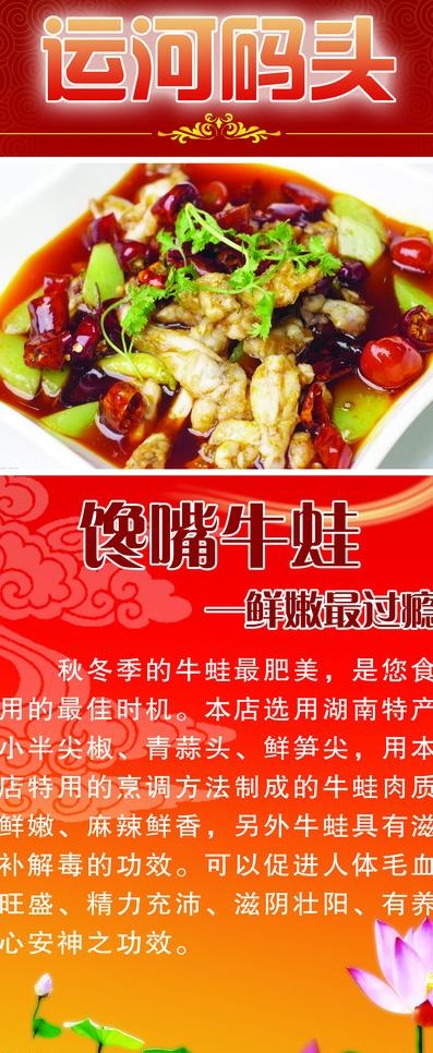 馋嘴牛蛙展架图片