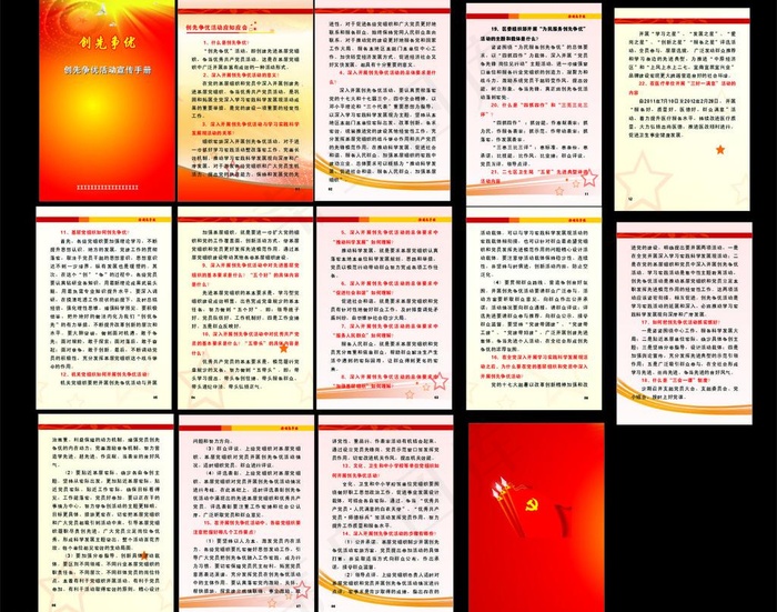 创先争优手册图片cdr矢量模版下载