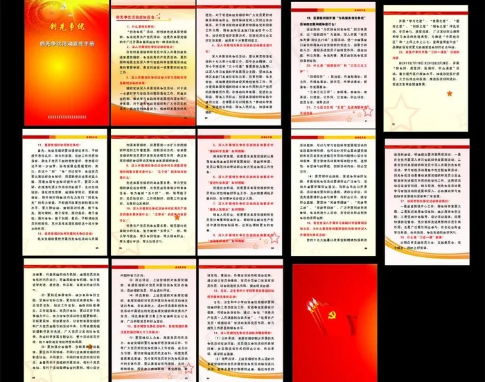 创先争优手册图片cdr矢量模版下载