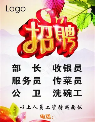 招聘图片