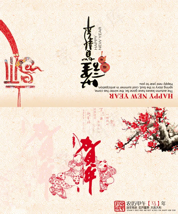 马年贺卡模板psd模版下载