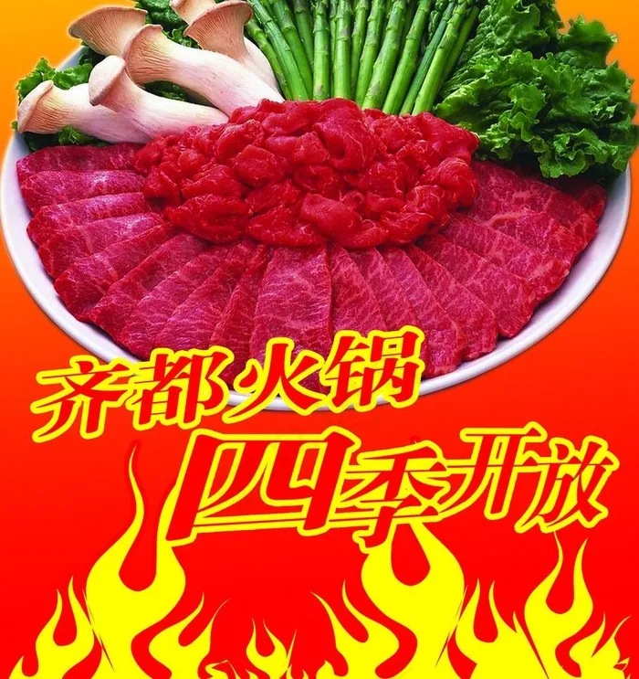 火锅宣传海报图片psd模版下载