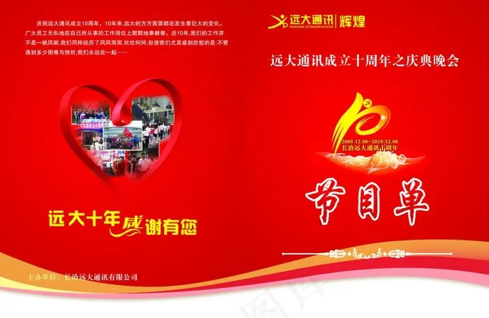节目单封面图片psd模版下载