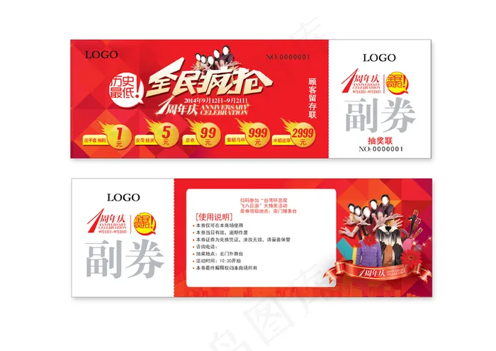 商场优惠券psd模版下载
