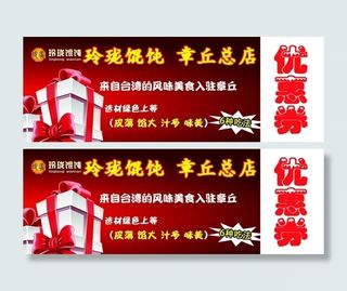 玲珑馄饨优惠券