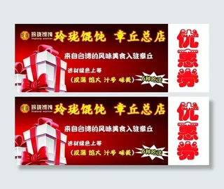 玲珑馄饨优惠券