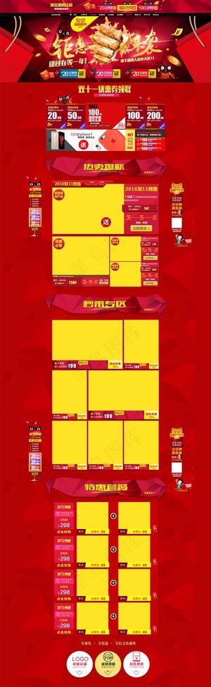 淘宝天猫双十一首页装修模板