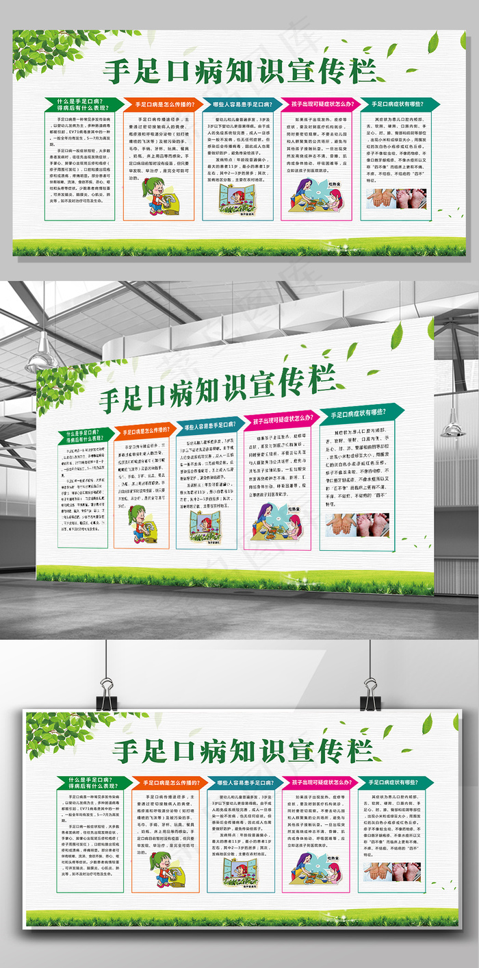 2017年小清新绿色医院手足口病宣...