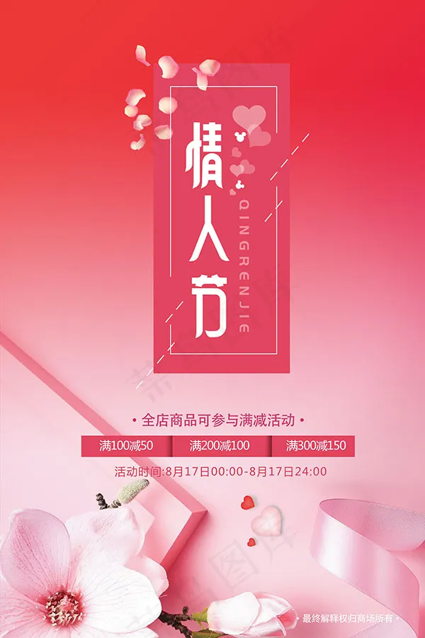 情人节宣传单页设计