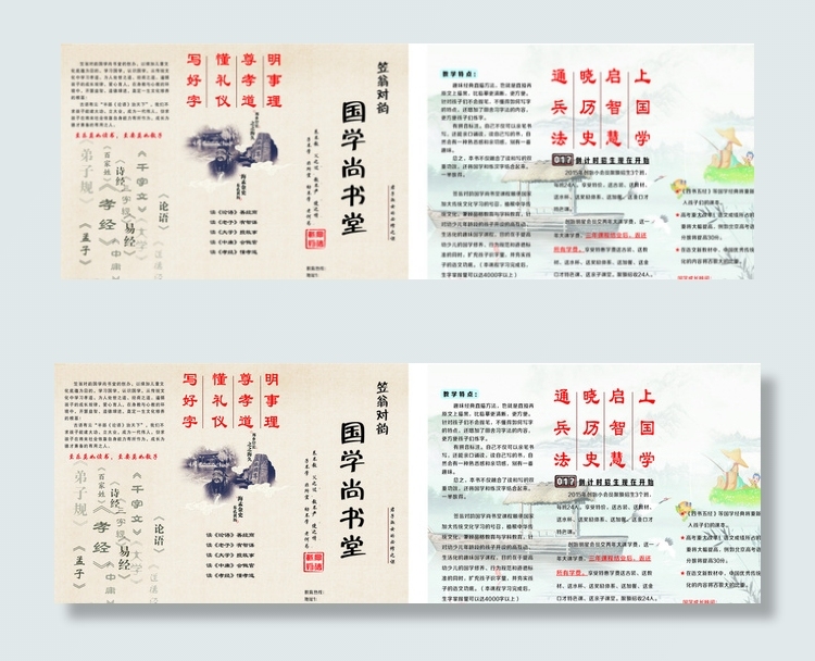 国学堂三折页图片cdr矢量模版下载