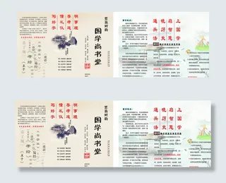 国学堂三折页图片