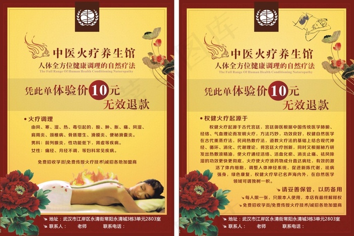 养生馆彩页cdr矢量模版下载