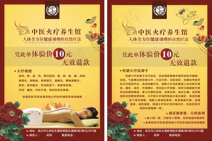养生馆彩页cdr矢量模版下载