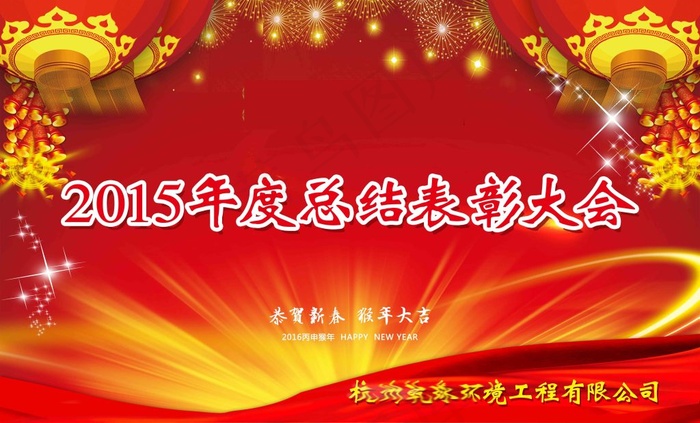 喜庆 年会 背景幕(7480X4528(DPI:50))psd模版下载