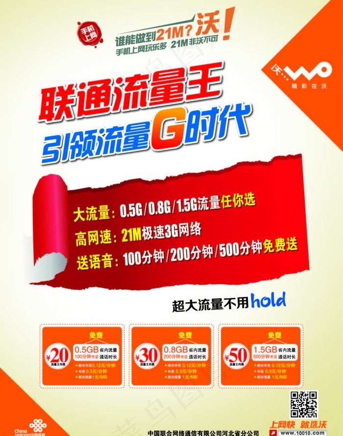联通流量王图片
