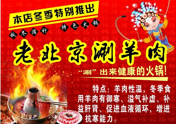老北京涮羊肉cdr矢量模版下载