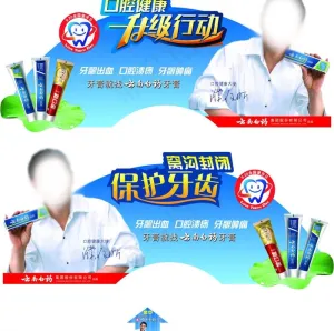 云南白药牙膏卖场吊牌图片