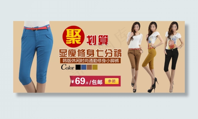 淘宝聚划算女士七分裤新品促销模板