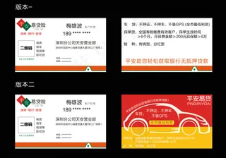 平安易贷名片