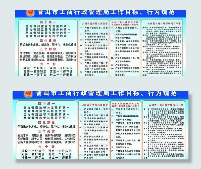 工商局制度图片psd模版下载